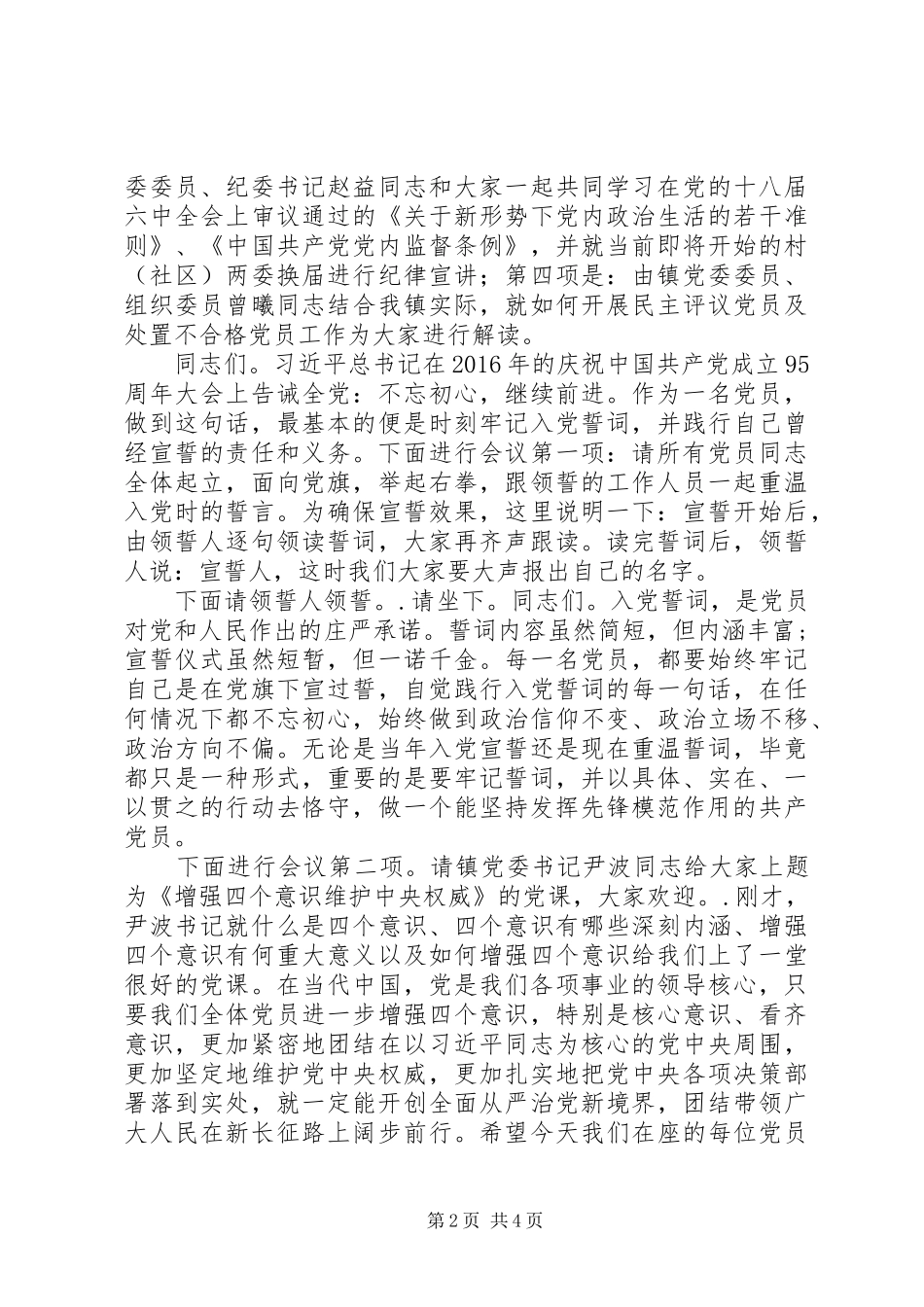 组织部长在XX年党员培训会议启动会议上的讲话+主持词_第2页