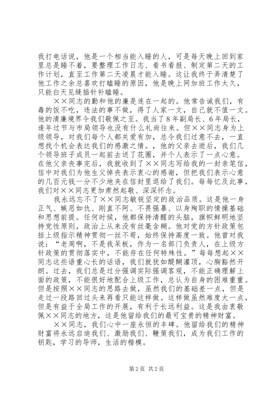 清明节祭英烈演讲稿_第2页