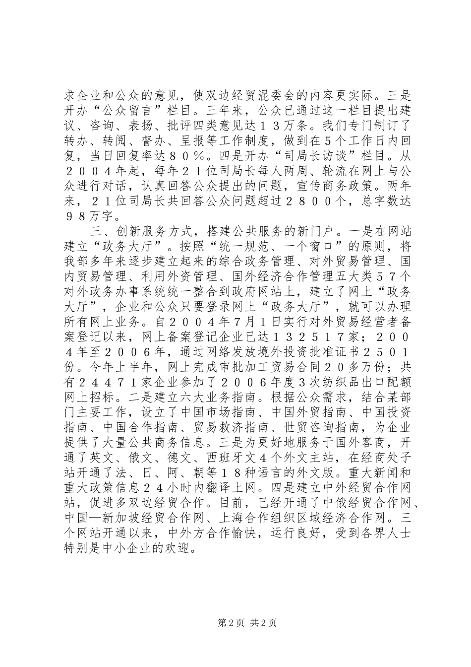 加强政府自身建设推进政府管理创新电视电话会议发言_第2页