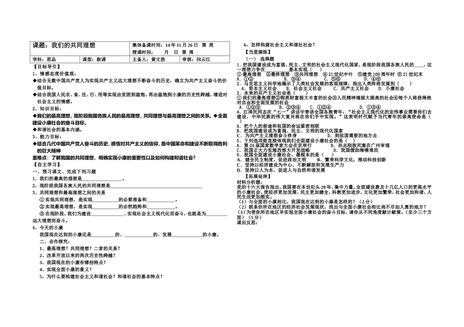 课题九年级第九课第一节_第1页