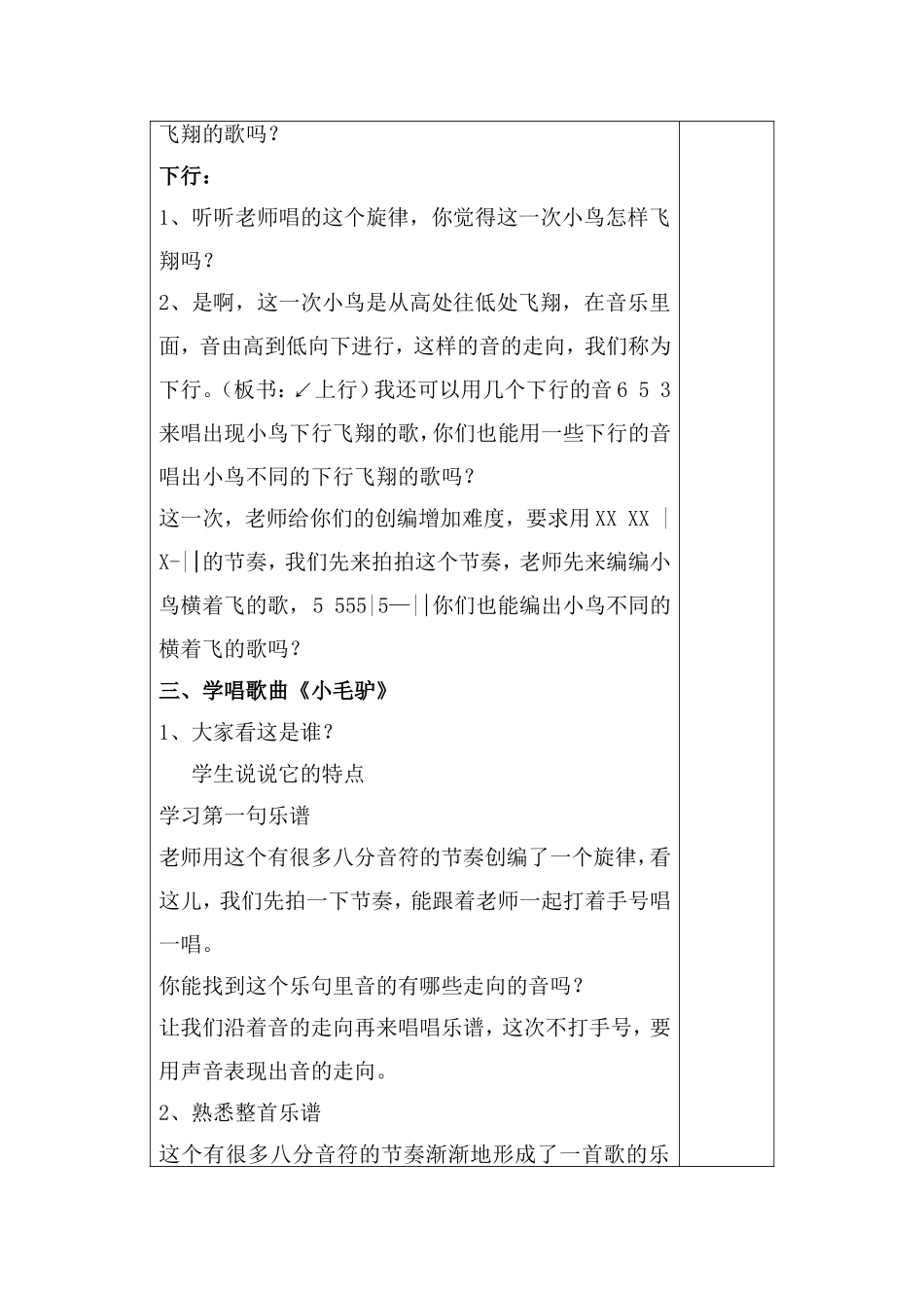 二年级音乐导学案_第2页