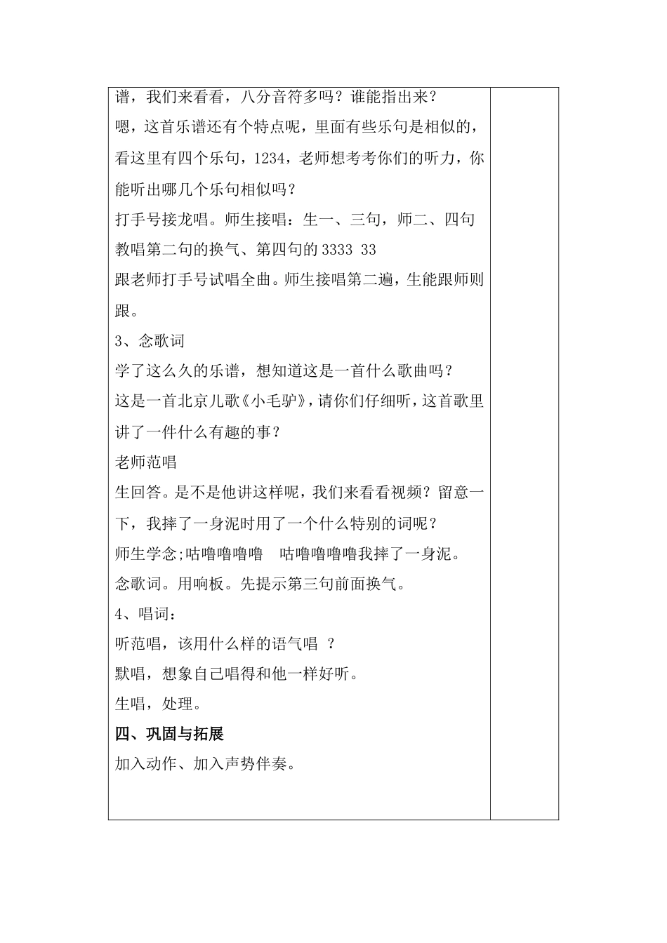 二年级音乐导学案_第3页