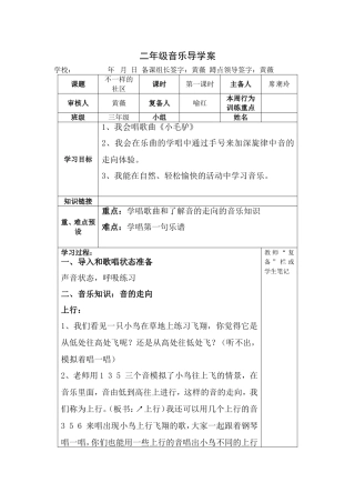 二年级音乐导学案