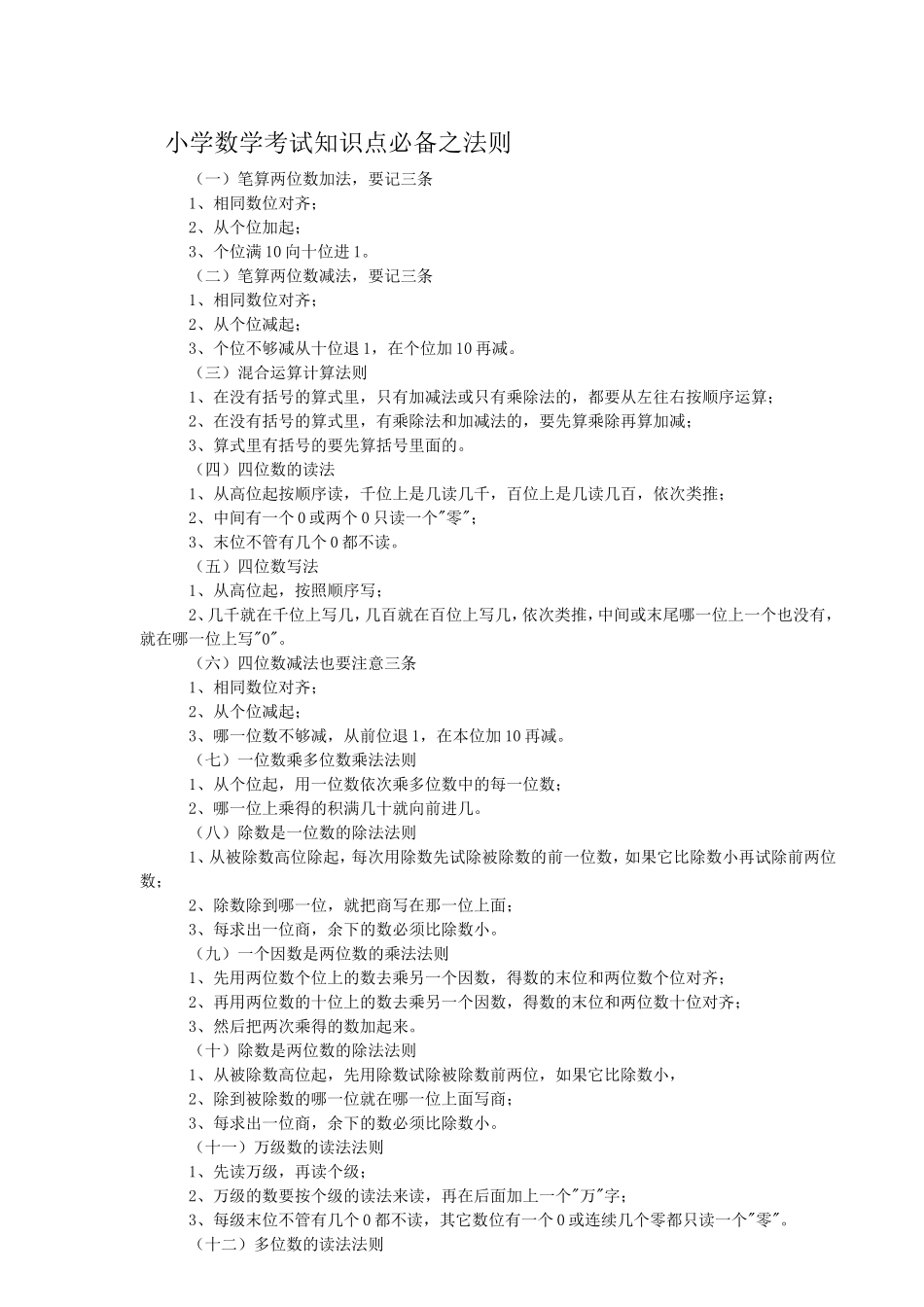 小学数学考试知识点必备之常用公式姓名_第2页