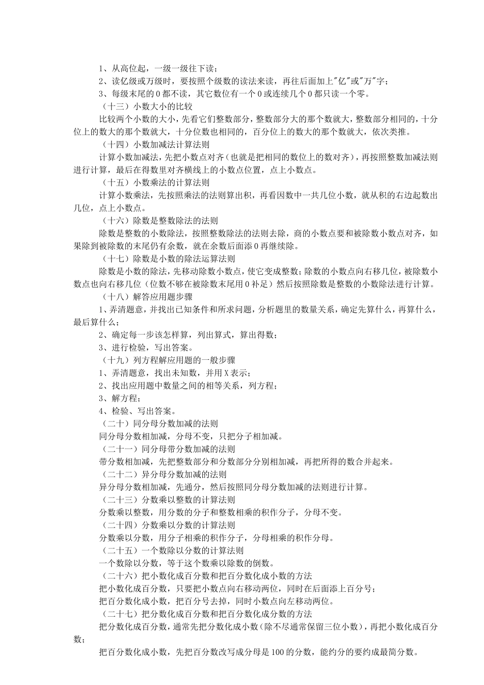 小学数学考试知识点必备之常用公式姓名_第3页