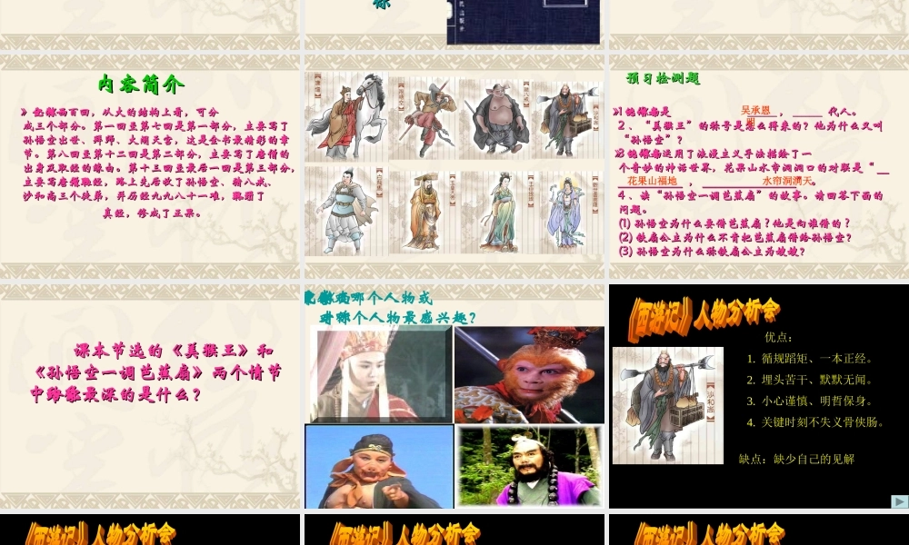 名著推荐与阅读《西游记》课件