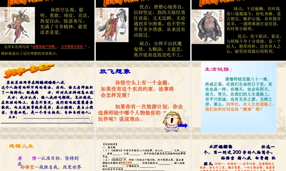 名著推荐与阅读《西游记》课件