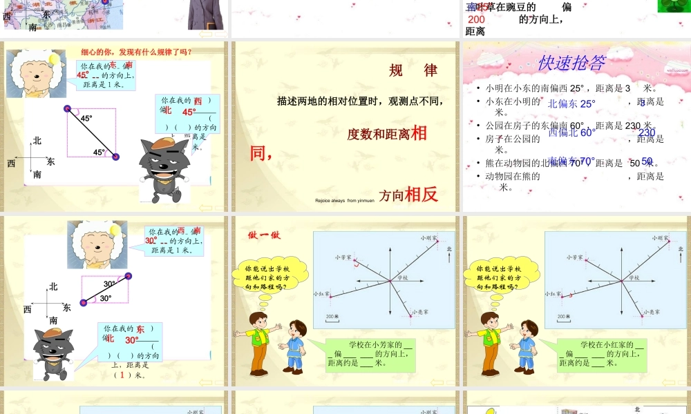 人教版小学数学四年级下册《位置与方向》例3、例4课件