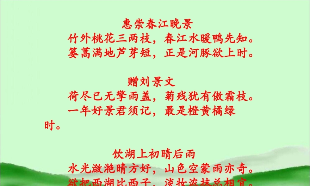 题西林壁教学课件