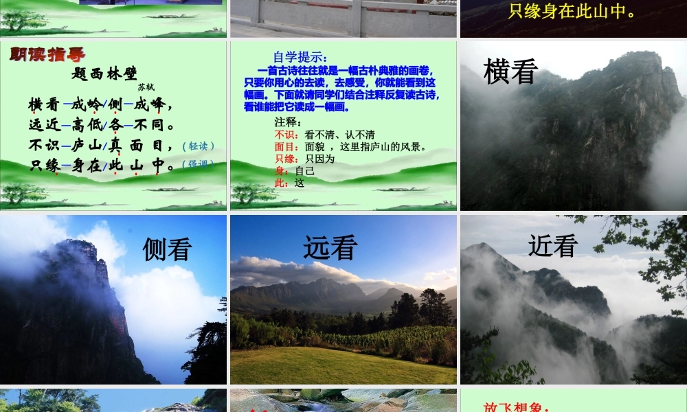 题西林壁教学课件