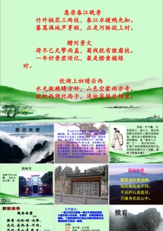 题西林壁教学课件
