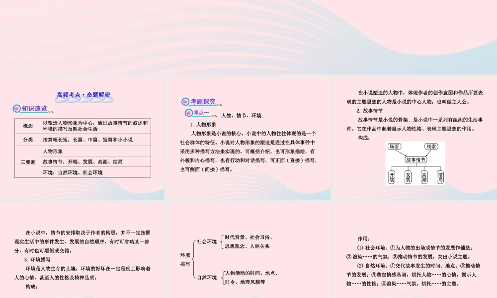 初中语文 2.1.2小说阅读课件 语文版 课件