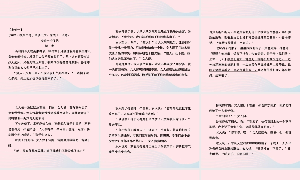 初中语文 2.1.2小说阅读课件 语文版 课件