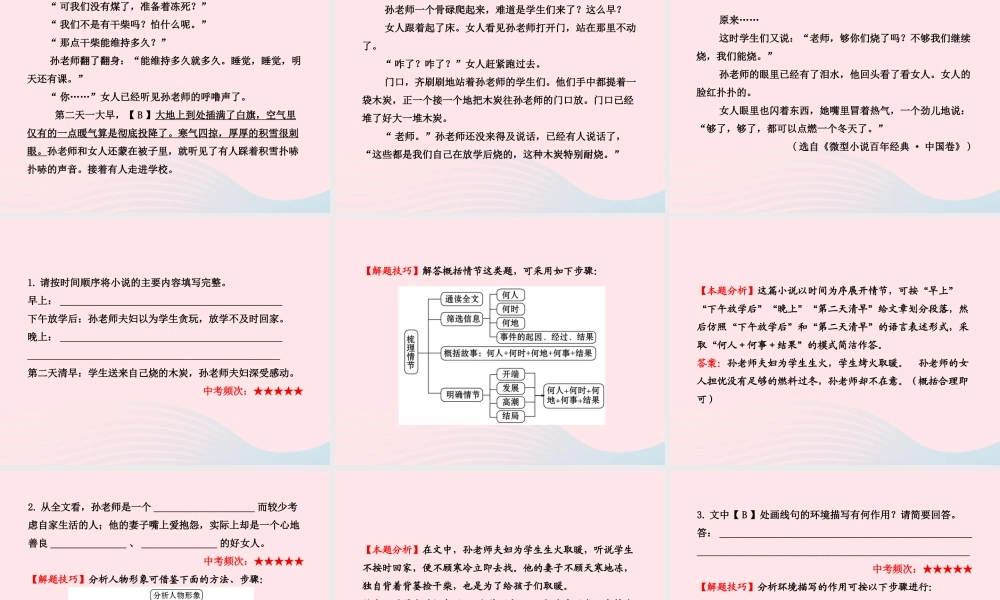 初中语文 2.1.2小说阅读课件 语文版 课件