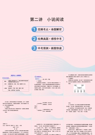初中语文 2.1.2小说阅读课件 语文版 课件