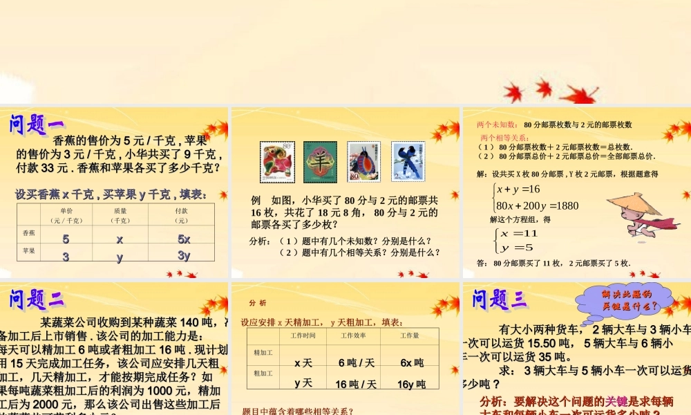 七年级数学下册 7.2  二元一次方程组的解法(4)课件 华东师大版 课件