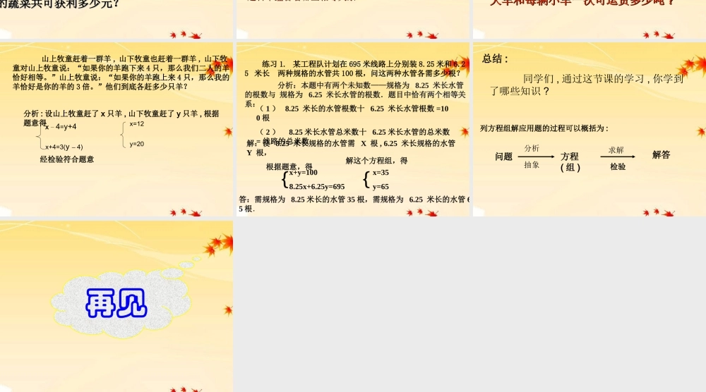 七年级数学下册 7.2  二元一次方程组的解法(4)课件 华东师大版 课件