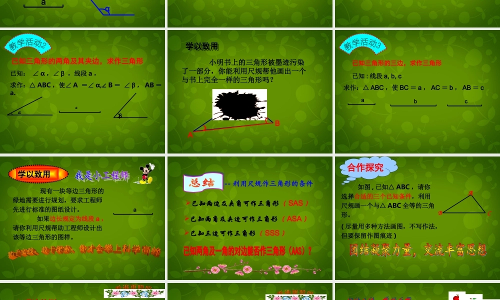 中学七年级数学下册 4.4 用尺规作三角形课件 (新版)北师大版