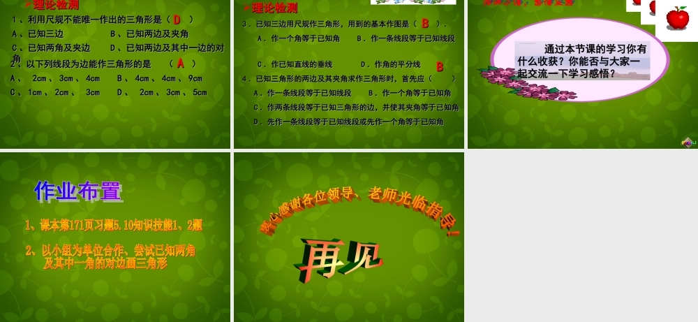 中学七年级数学下册 4.4 用尺规作三角形课件 (新版)北师大版