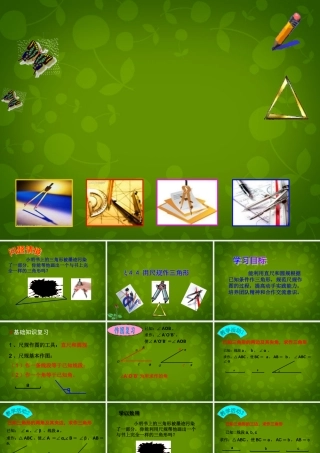 中学七年级数学下册 4.4 用尺规作三角形课件 (新版)北师大版