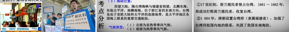 中考政治时政热点专题复习 增强民族团结，推进祖国统一课件