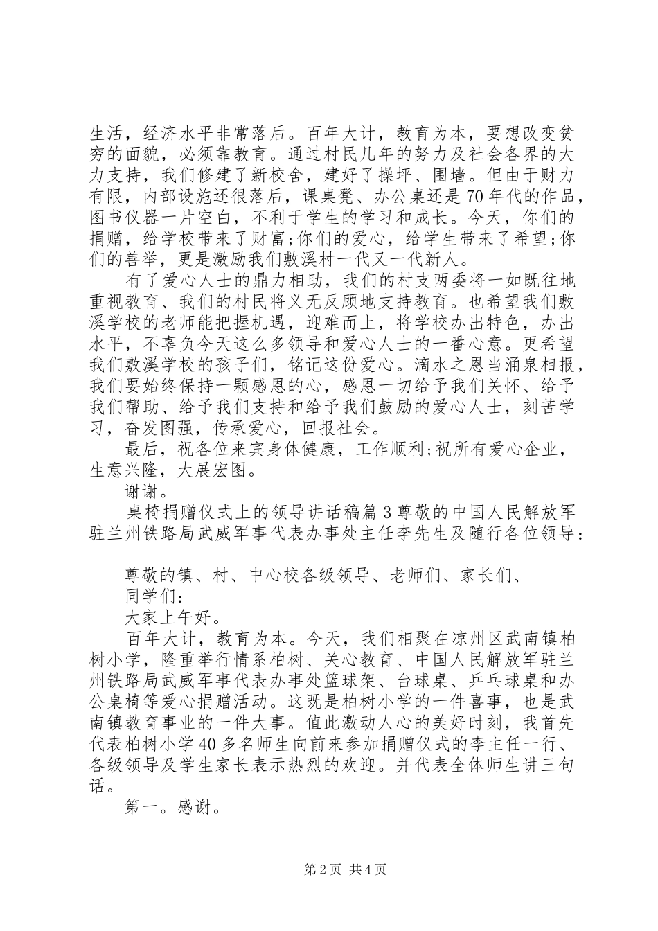 桌椅捐赠仪式上的领导讲话稿_第2页