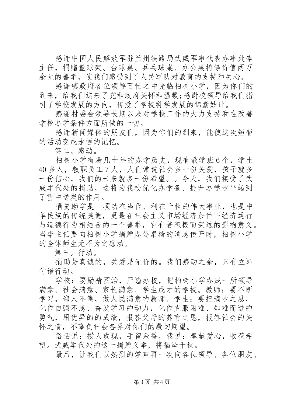 桌椅捐赠仪式上的领导讲话稿_第3页