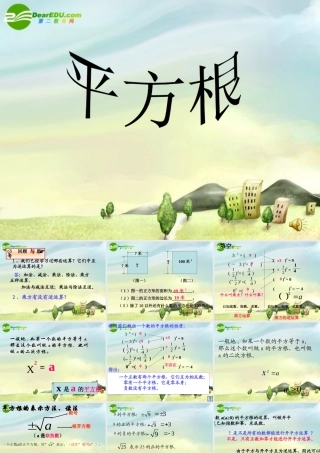 八年级数学上册 17.1平方根课件 冀教版 课件