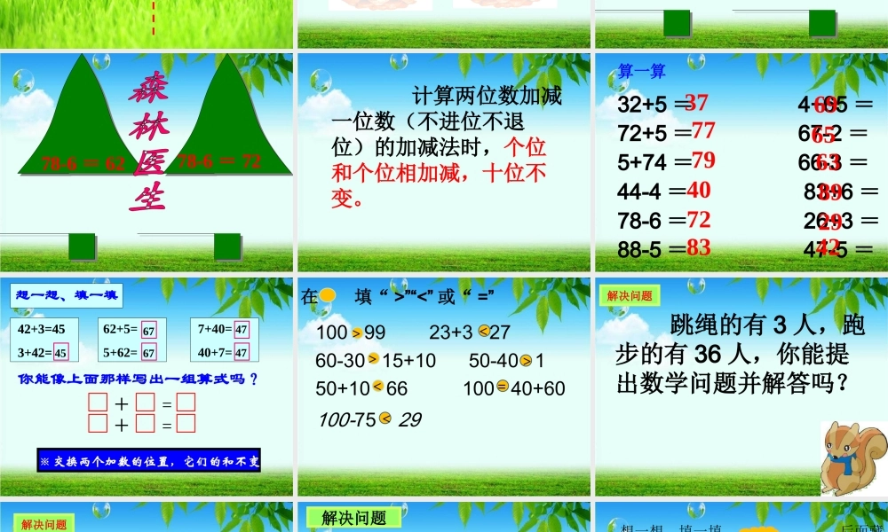 北师大版数学一年级下册《采松果》PPT课件2013