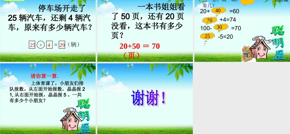 北师大版数学一年级下册《采松果》PPT课件2013