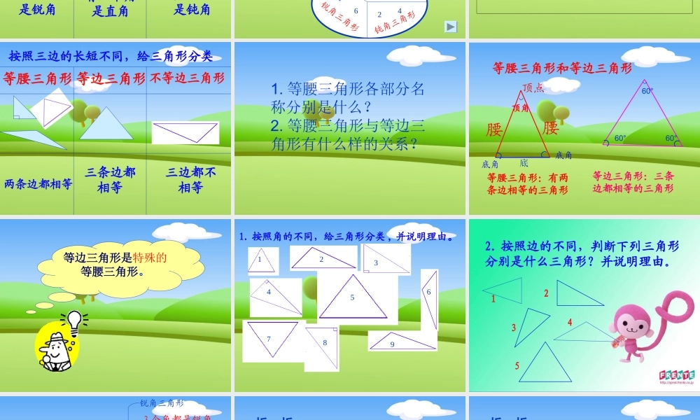 小学数学北师大2011课标版四年级北师大版四年级数学《三角形的分类》