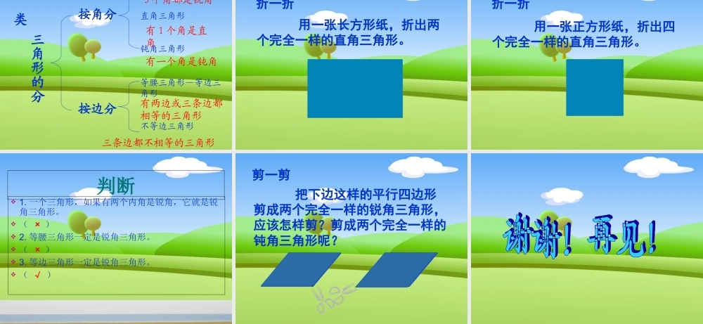 小学数学北师大2011课标版四年级北师大版四年级数学《三角形的分类》