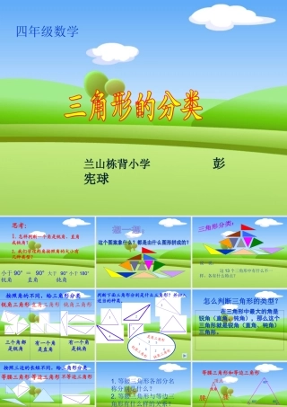 小学数学北师大2011课标版四年级北师大版四年级数学《三角形的分类》