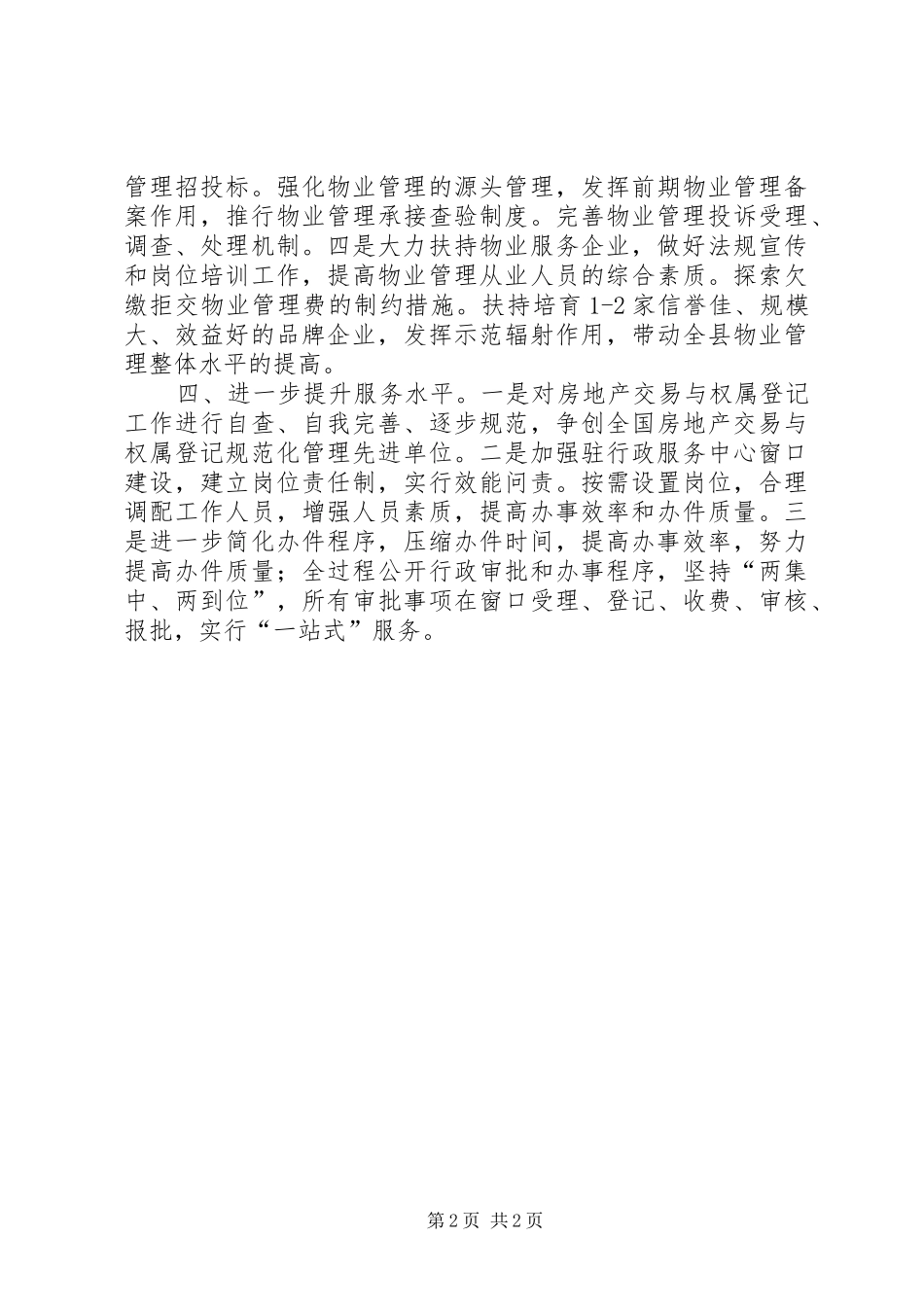 房管局工作计划_1_第2页