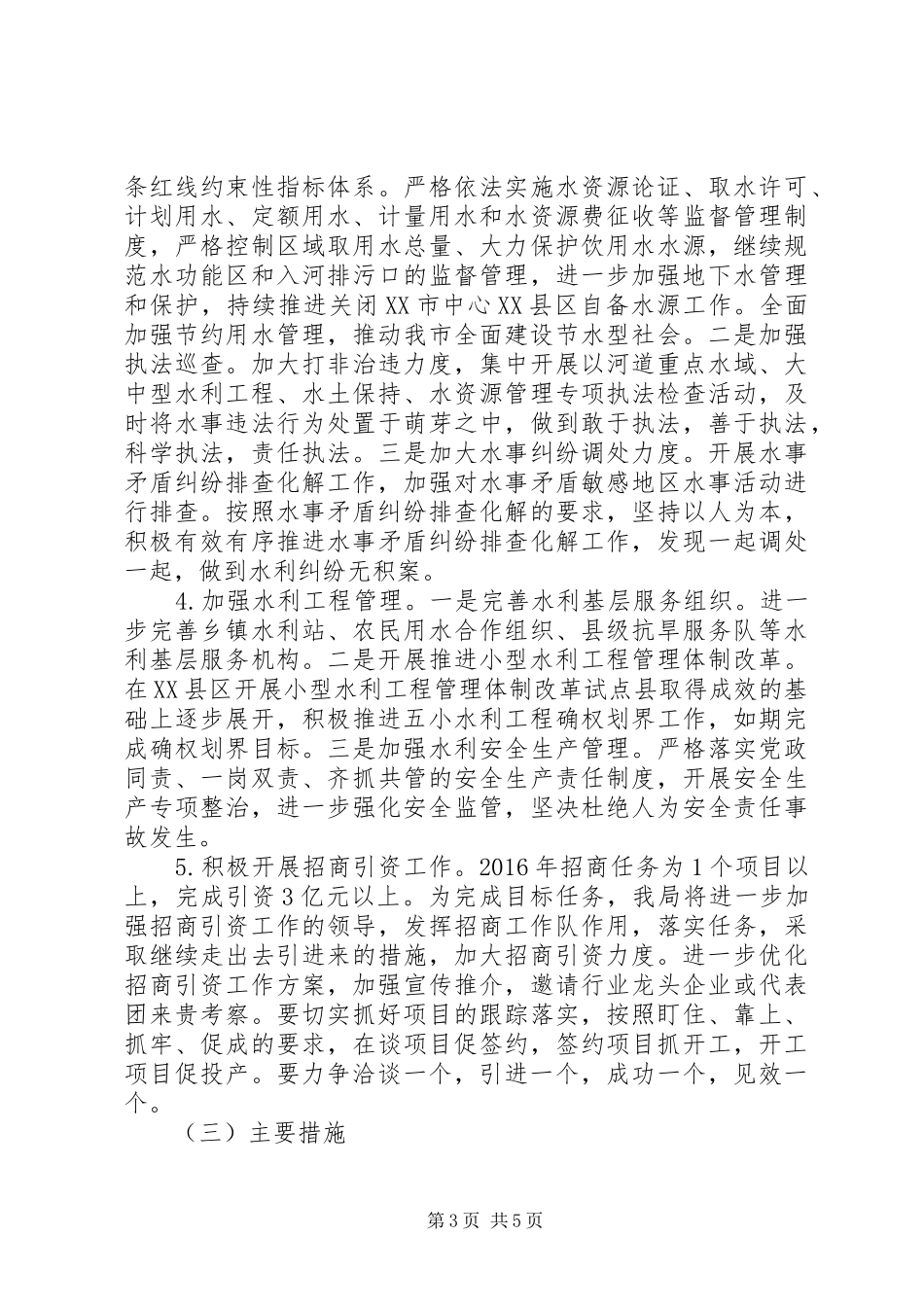 水利局XX年工作计划和工作安排_第3页