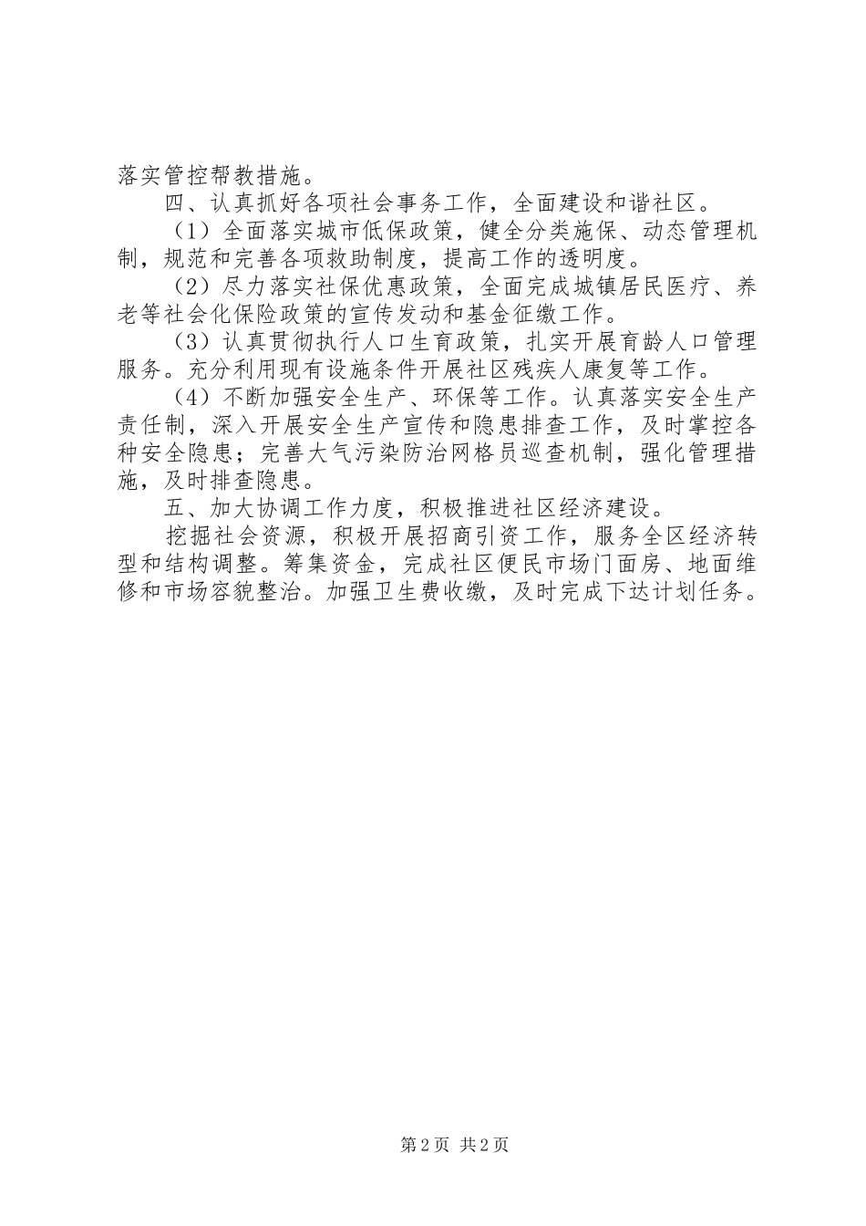 社区XX年重点工作安排_第2页