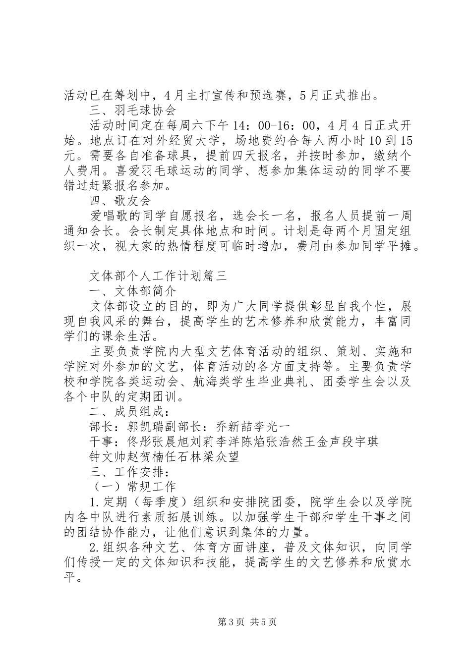 文体部个人工作计划_第3页