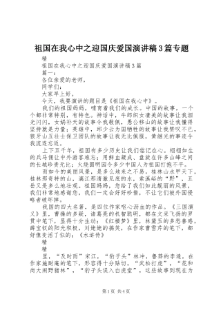 祖国在我心中之迎国庆爱国演讲稿3篇专题