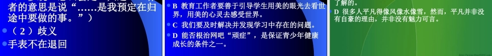广东省地区初三语文病句修改专题 人教版 课件