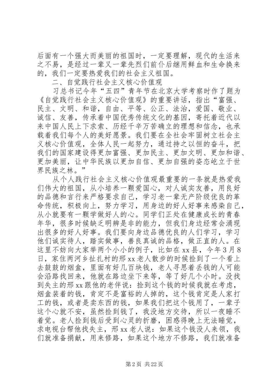 社会主义核心价值观宣讲稿_第2页