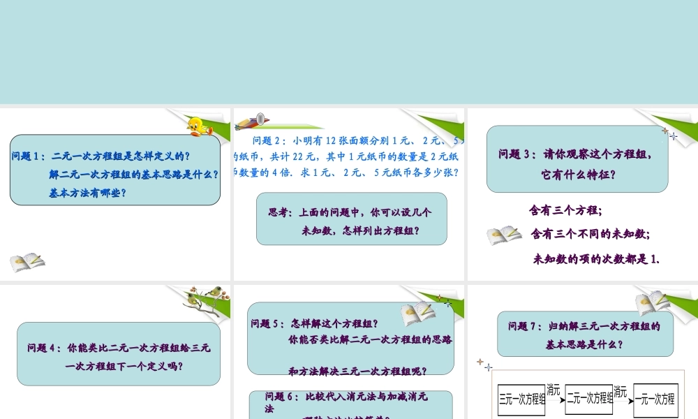七年级数学下册 8.4 三元一次方程组解法举例(1)同步授课课件 人教新课标版 课件