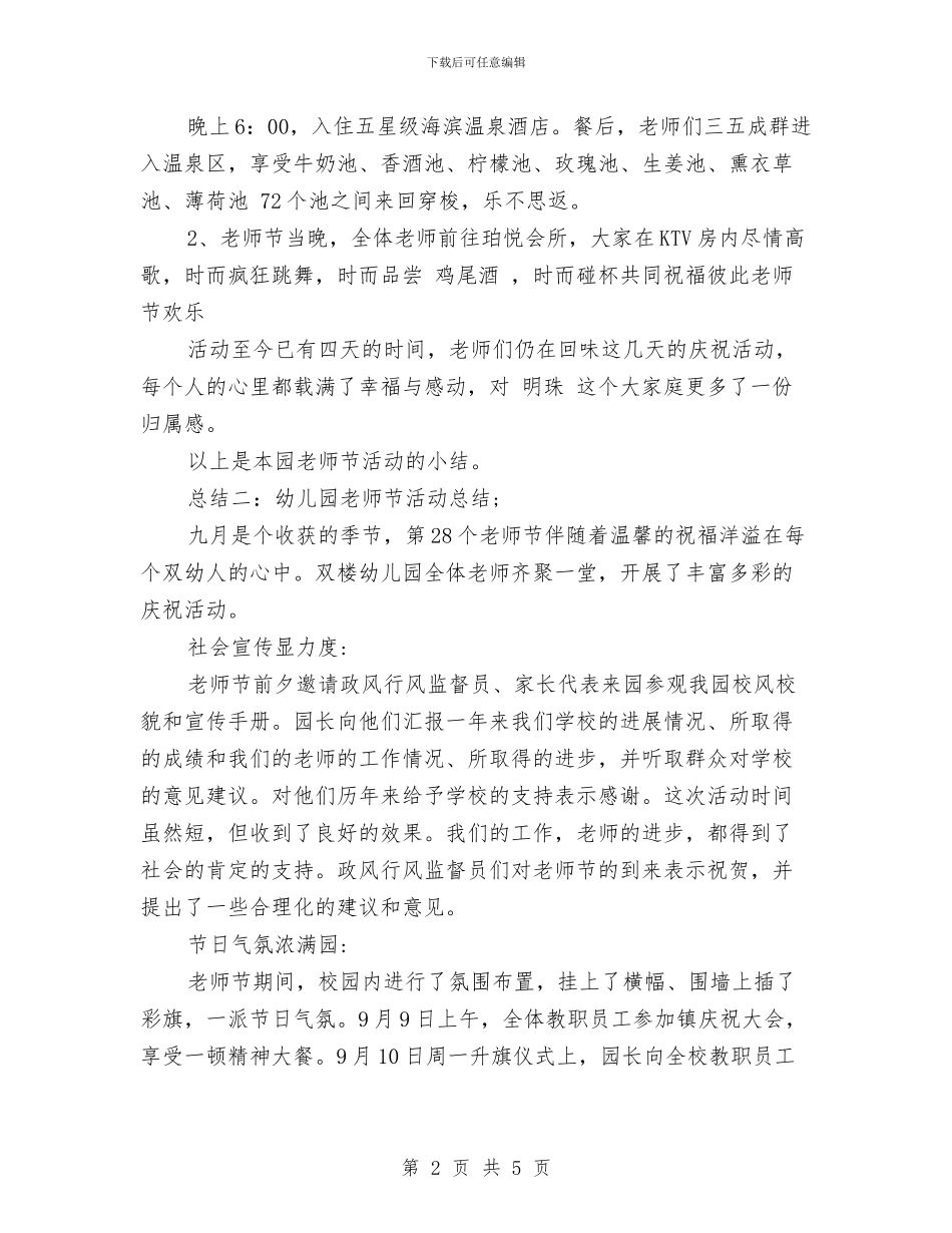 幼儿园教师节活动总结与幼儿园教师试用期转正工作计划汇编_第2页