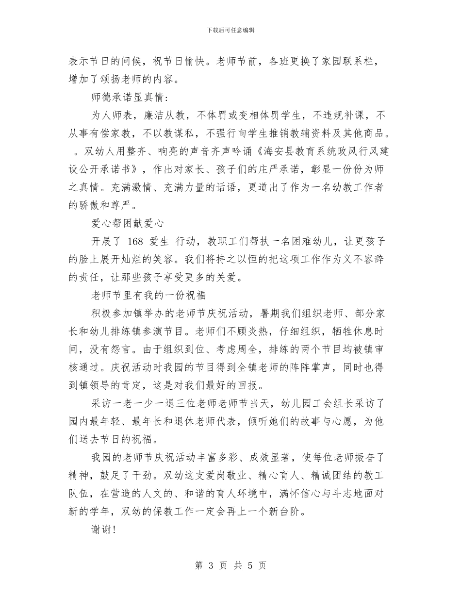 幼儿园教师节活动总结与幼儿园教师试用期转正工作计划汇编_第3页