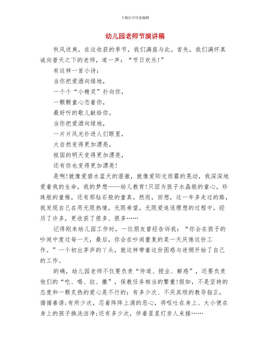 幼儿园教师节活动方案参考与幼儿园教师节演讲稿汇编_第2页