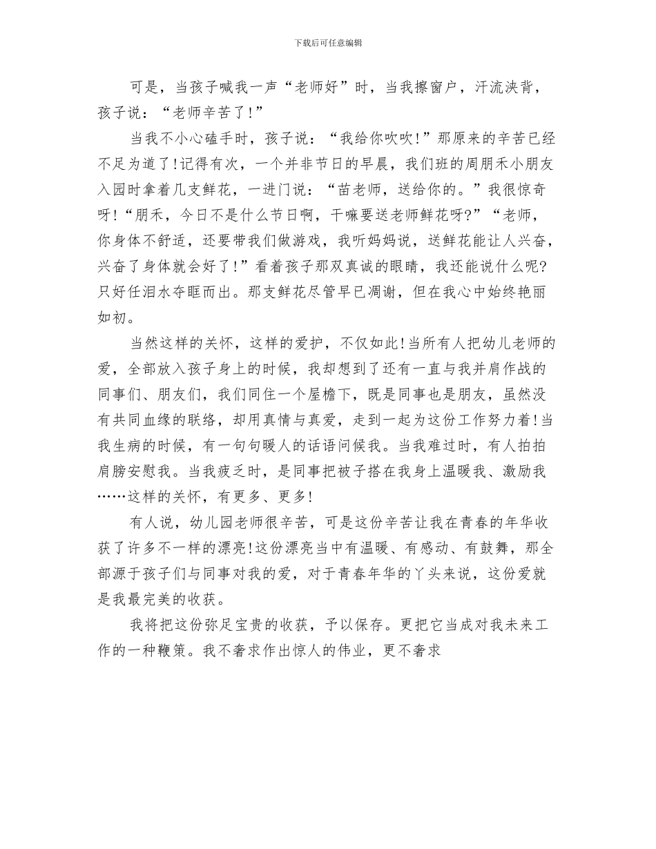 幼儿园教师节活动方案参考与幼儿园教师节演讲稿汇编_第3页