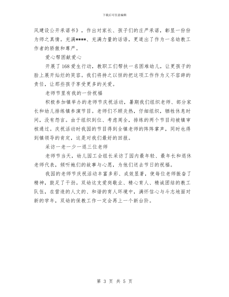 幼儿园教师节活动总结与幼儿园教师节演讲稿汇编_第3页