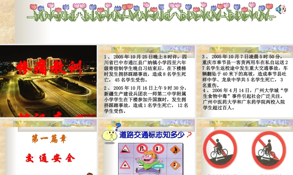 安全教育课件：交通安全与课间安全