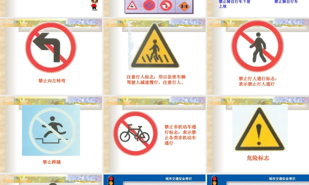 安全教育课件：交通安全与课间安全