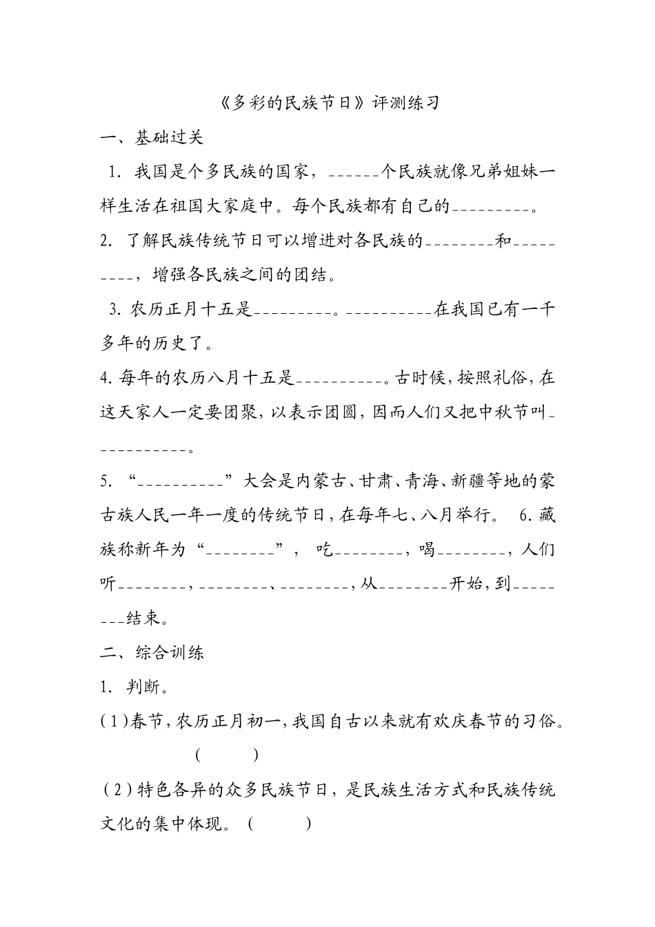 1多彩的民族节日_第1页