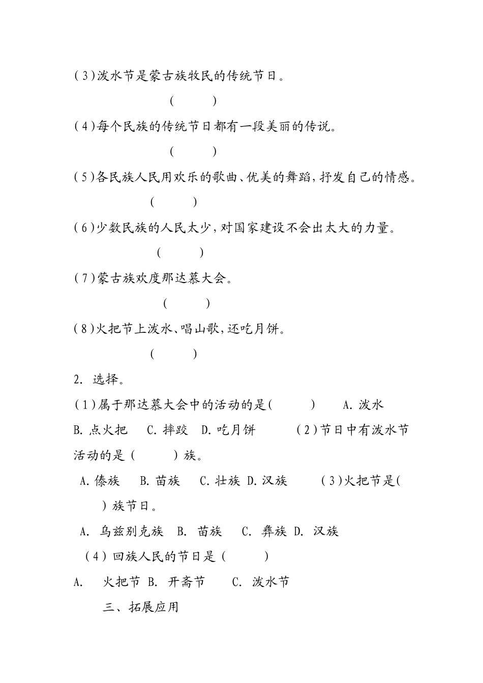 1多彩的民族节日_第2页